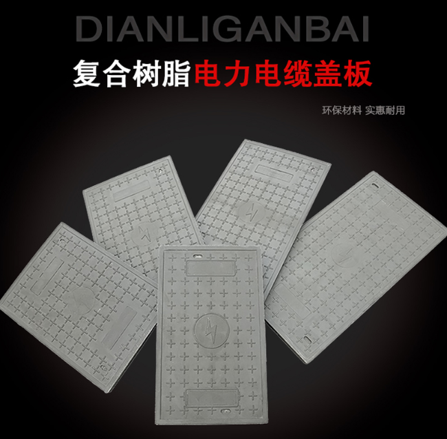沅陵树脂复合电力盖板展示